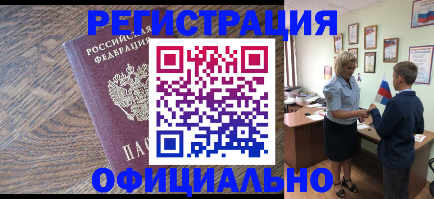 временная регистрация законно в Бирске