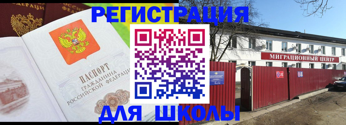 прописка для работы в Бирске