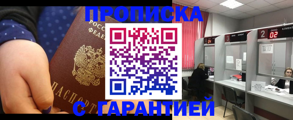 прописка 2025 в Бирске