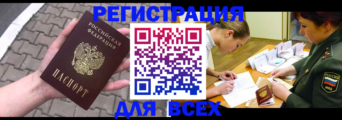 прописка законно в Бирске